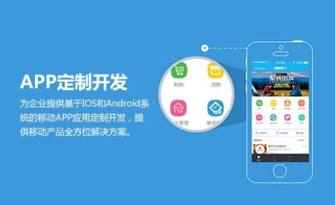 定制開發(fā)的APP更能靈活滿足用戶的需求