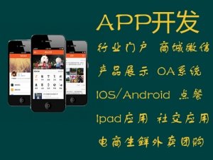 貴陽App開發(fā)軟件需要注意什么？